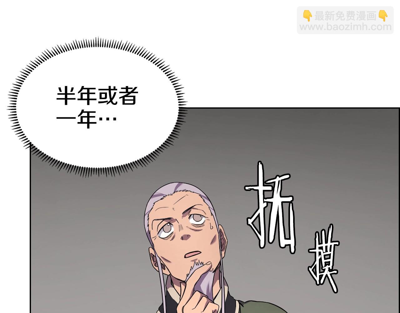 🍲重生之我在魔教耍长枪 第119话 离别之前 第22页