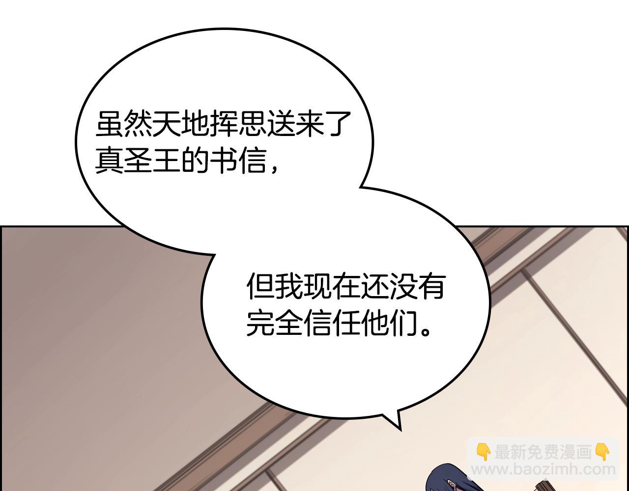 🍲重生之我在魔教耍长枪 第119话 离别之前 第24页
