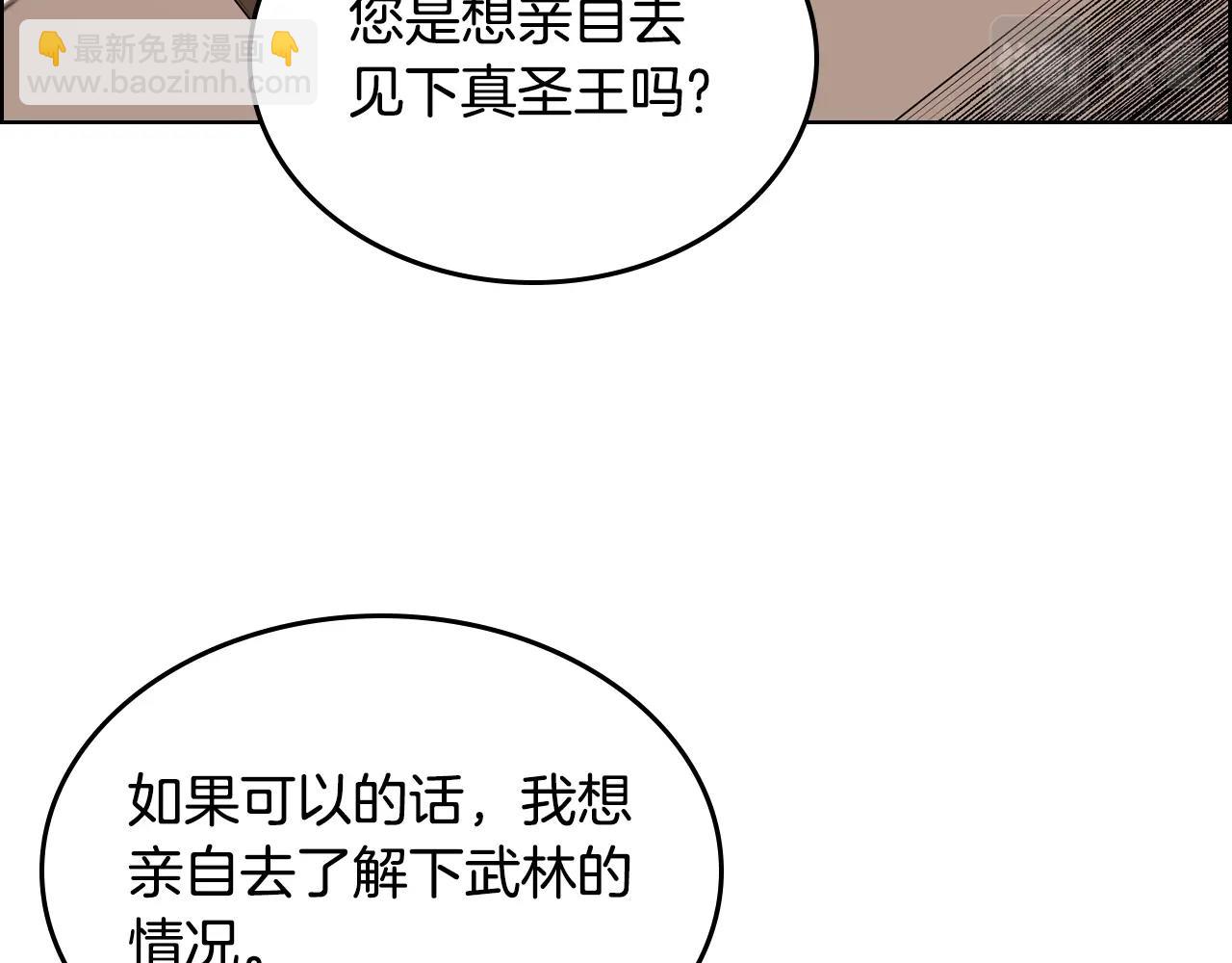 🍲重生之我在魔教耍长枪 第119话 离别之前 第26页