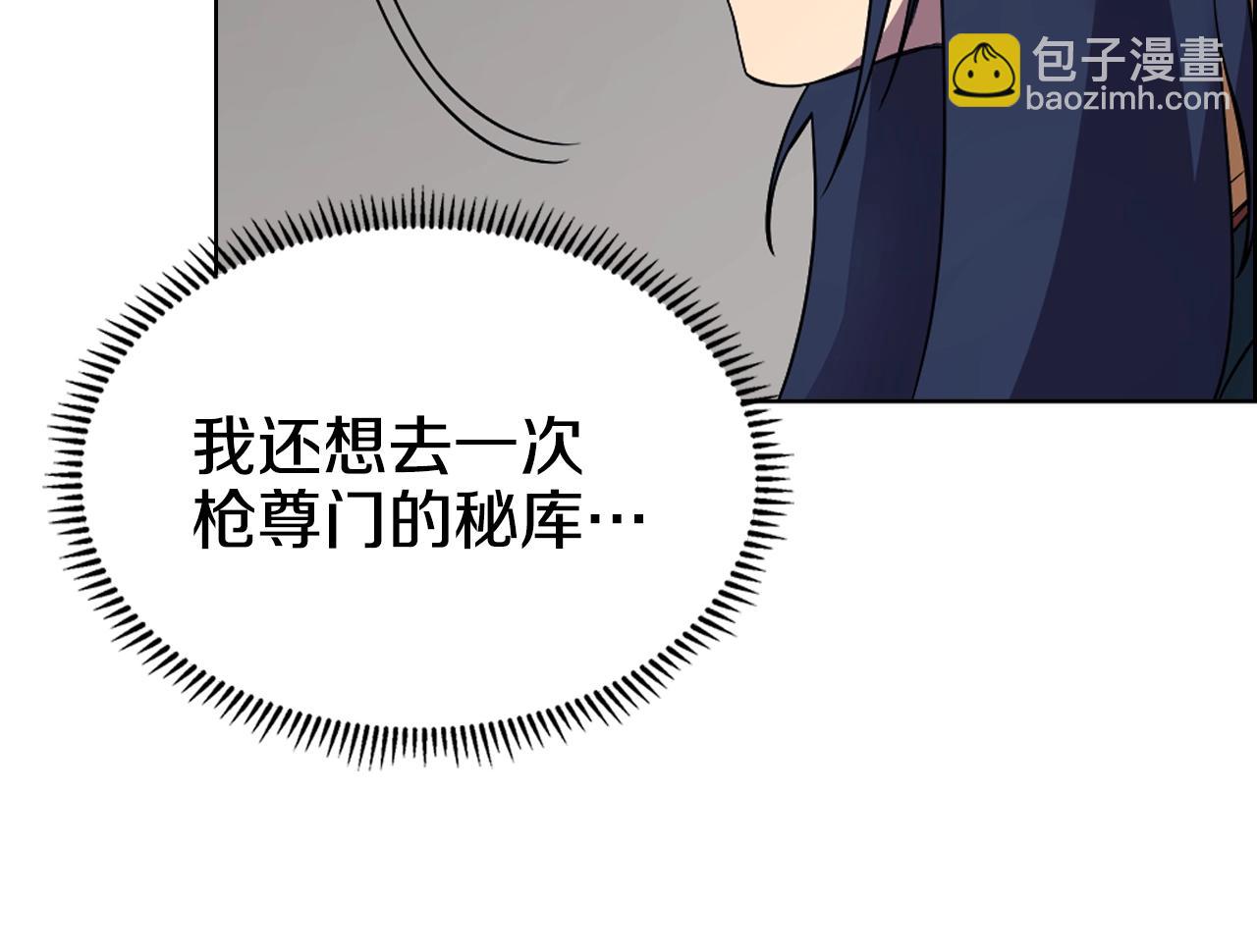 🍲重生之我在魔教耍长枪 第119话 离别之前 第28页