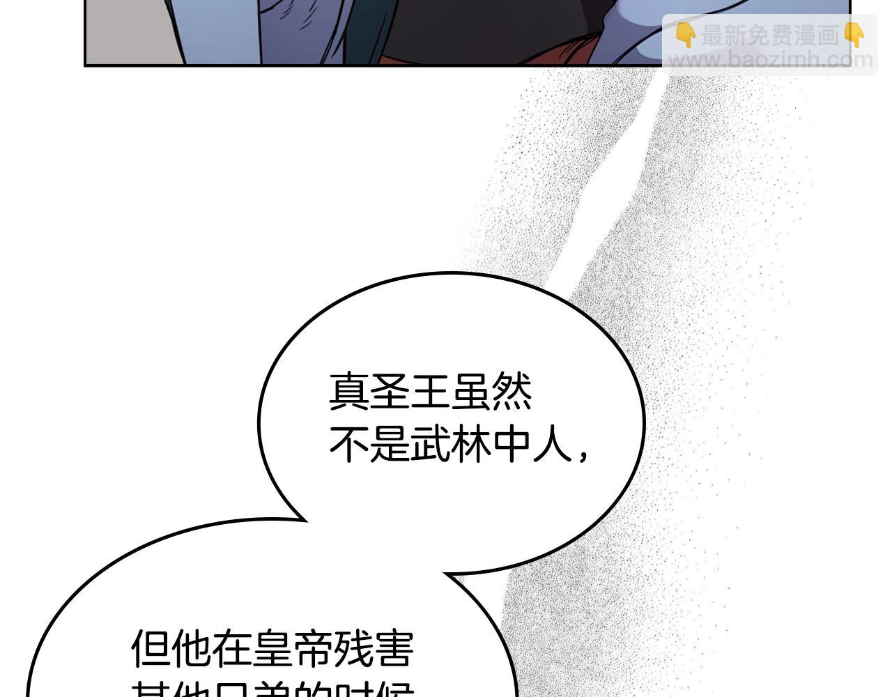 🍲重生之我在魔教耍长枪 第119话 离别之前 第33页