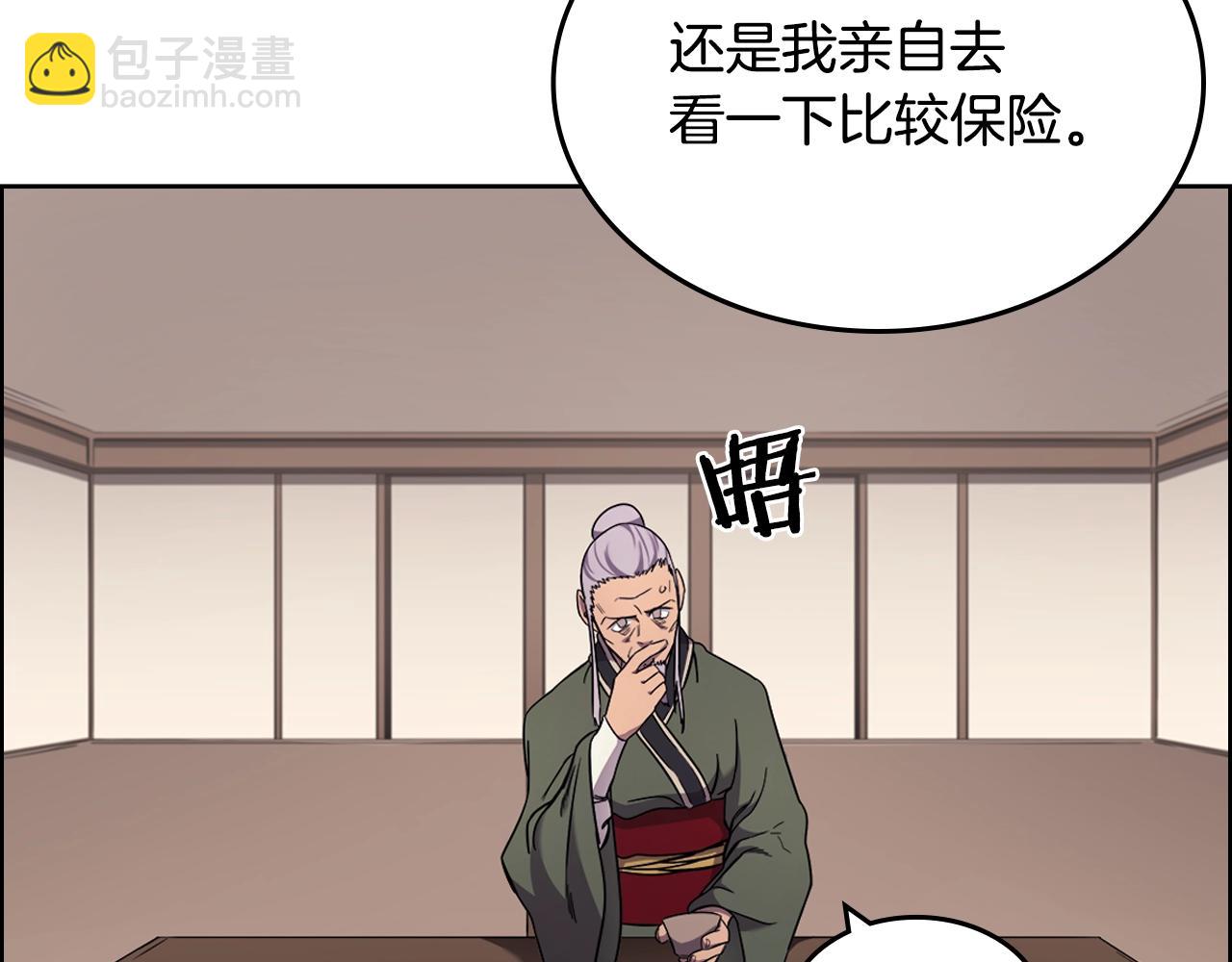 🍲重生之我在魔教耍长枪 第119话 离别之前 第37页