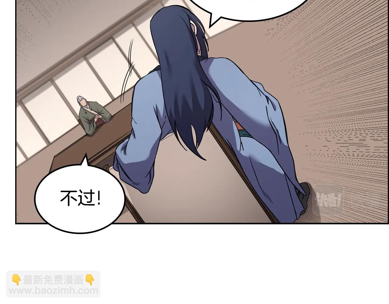 🍲重生之我在魔教耍长枪 第119话 离别之前 第42页