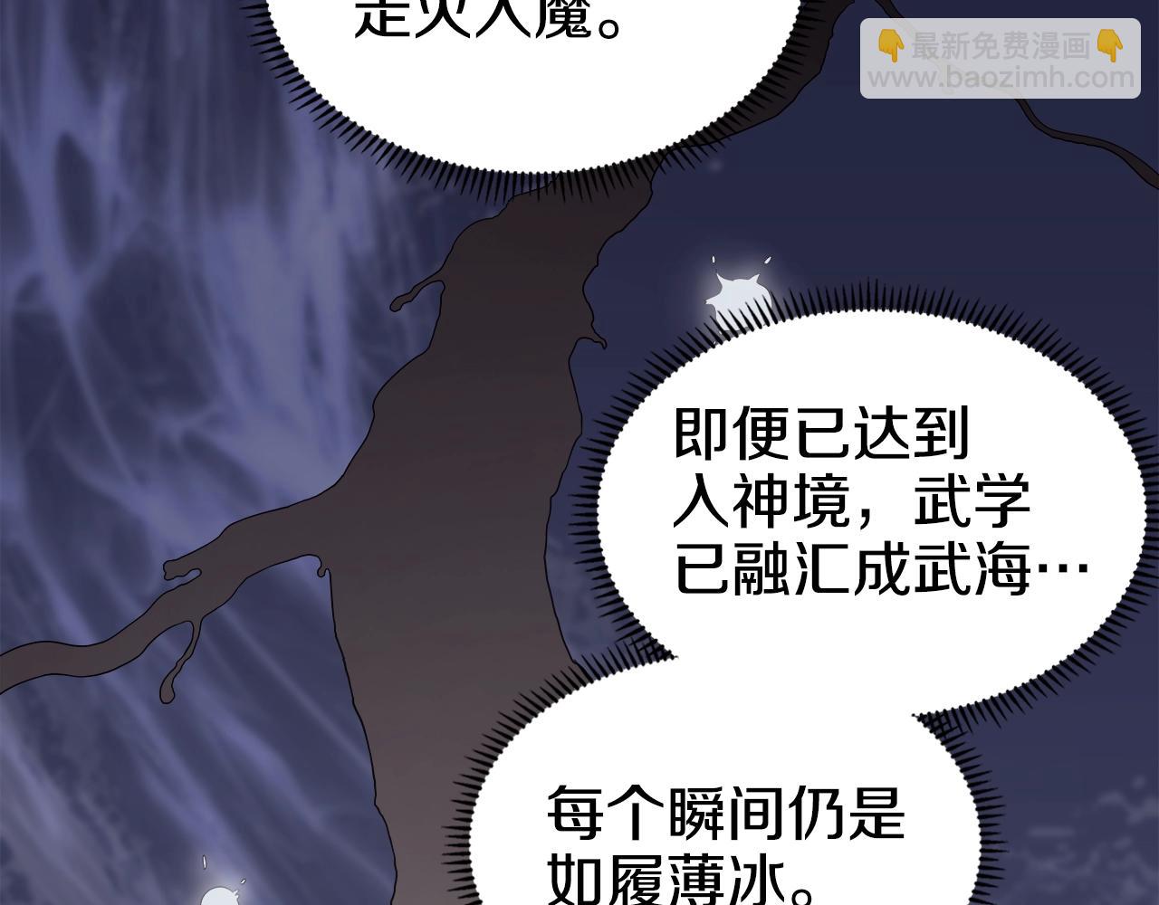 🍲重生之我在魔教耍长枪 第119话 离别之前 第50页