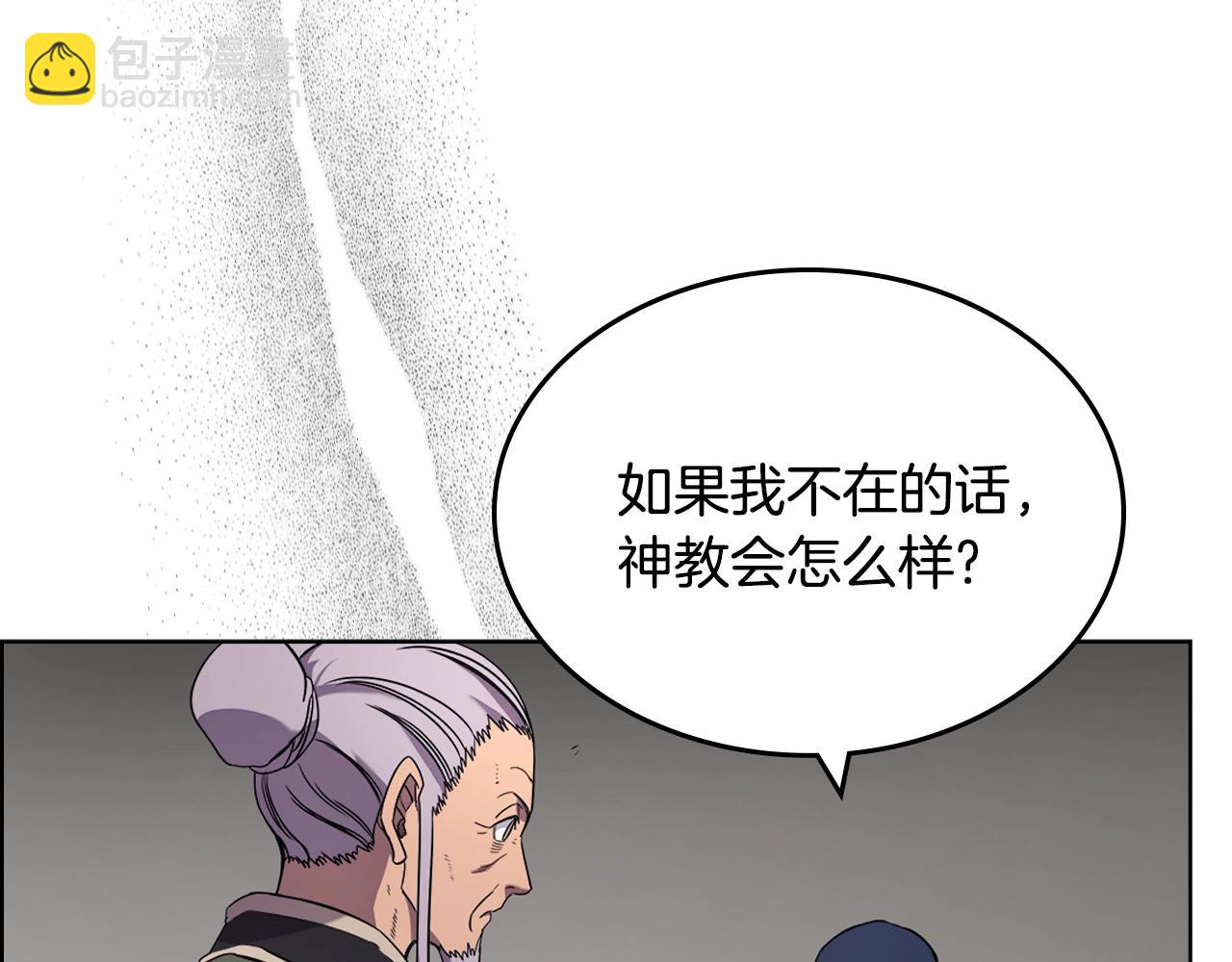 🍲重生之我在魔教耍长枪 第119话 离别之前 第8页