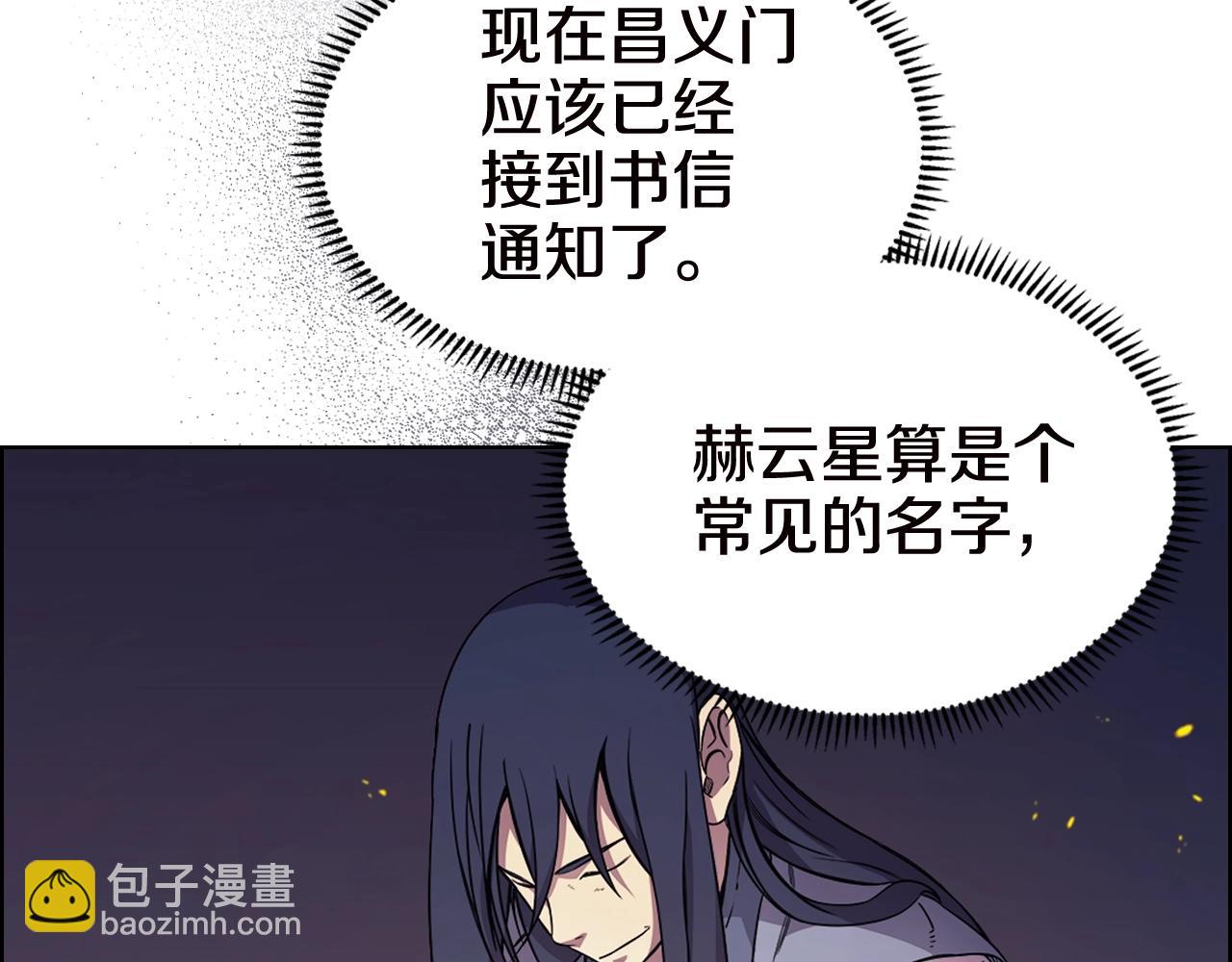🍲重生之我在魔教耍长枪 第121话 四海镖局 第12页
