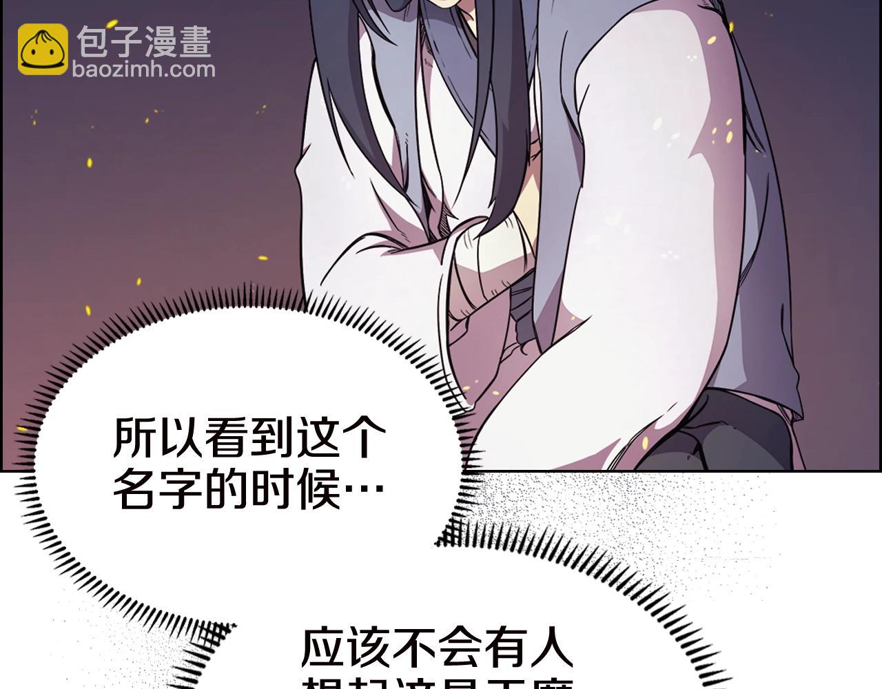 🍲重生之我在魔教耍长枪 第121话 四海镖局 第13页