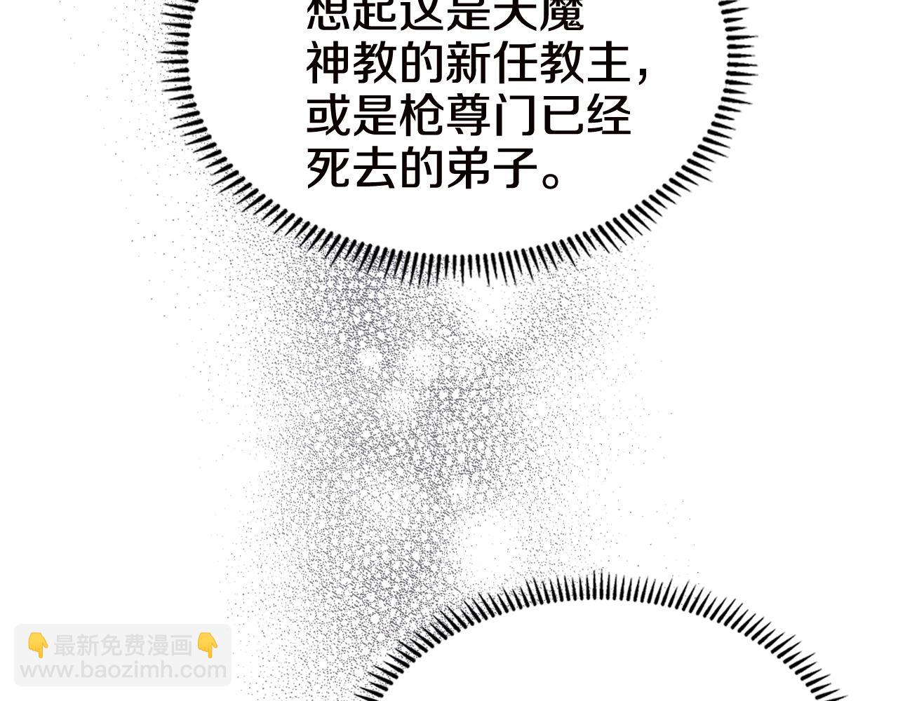 🍲重生之我在魔教耍长枪 第121话 四海镖局 第14页