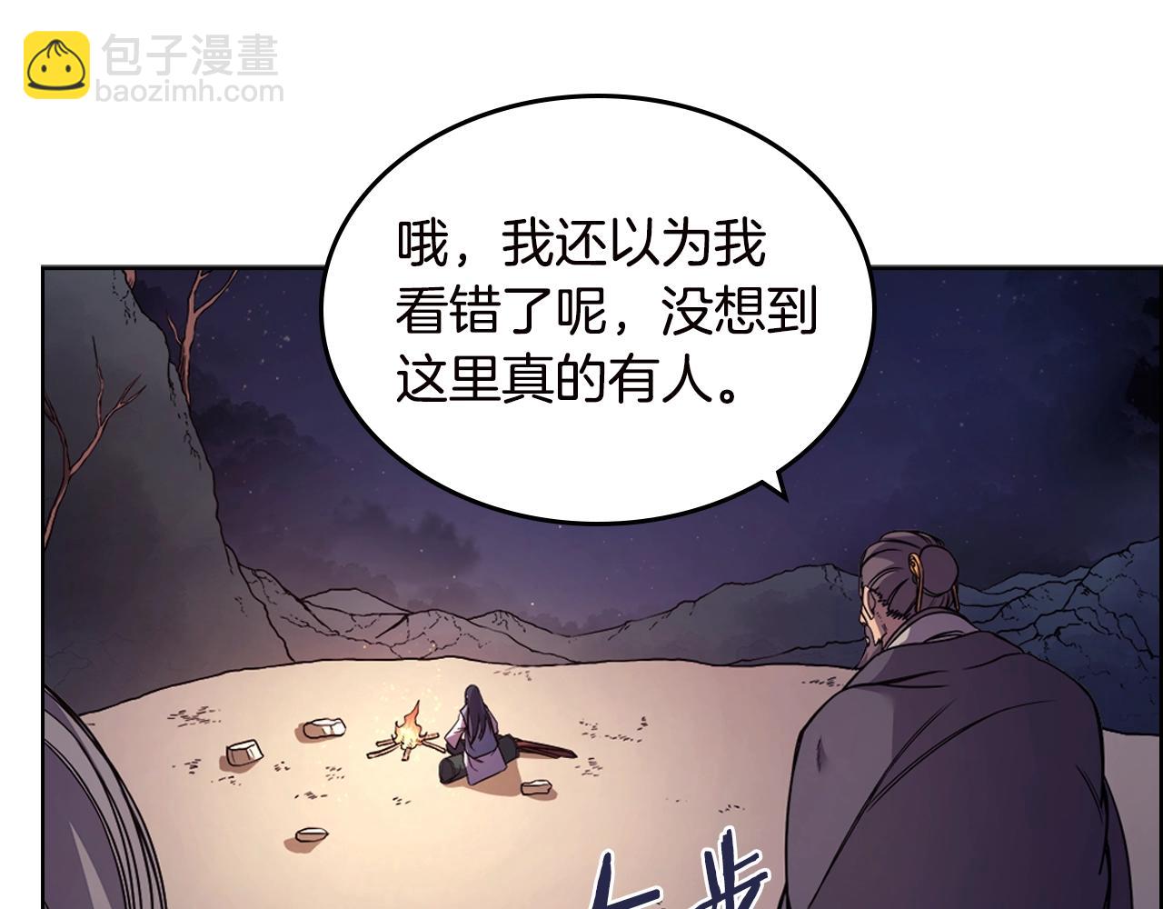 🍲重生之我在魔教耍长枪 第121话 四海镖局 第17页