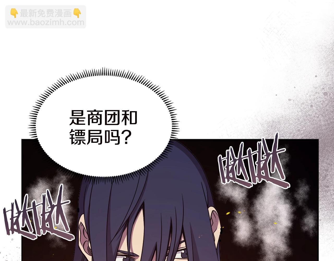 🍲重生之我在魔教耍长枪 第121话 四海镖局 第19页
