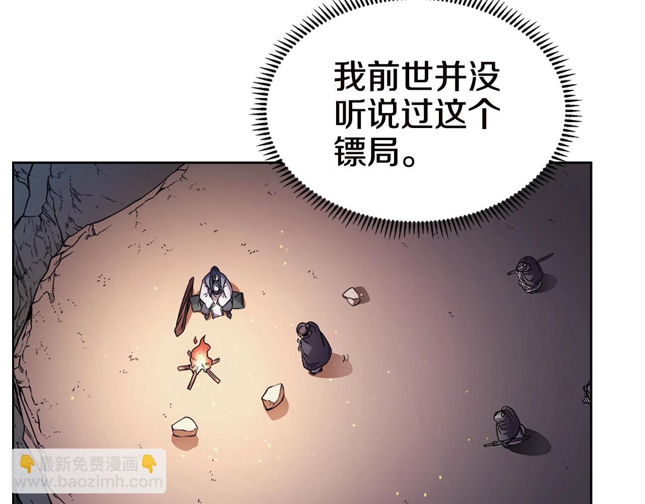 🍲重生之我在魔教耍长枪 第121话 四海镖局 第23页