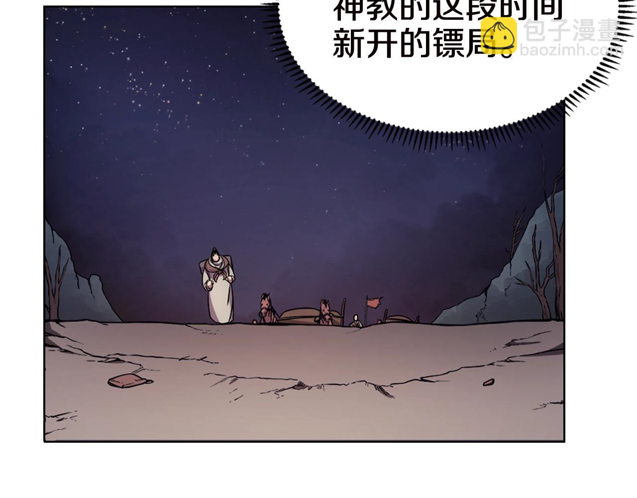 🍲重生之我在魔教耍长枪 第121话 四海镖局 第25页