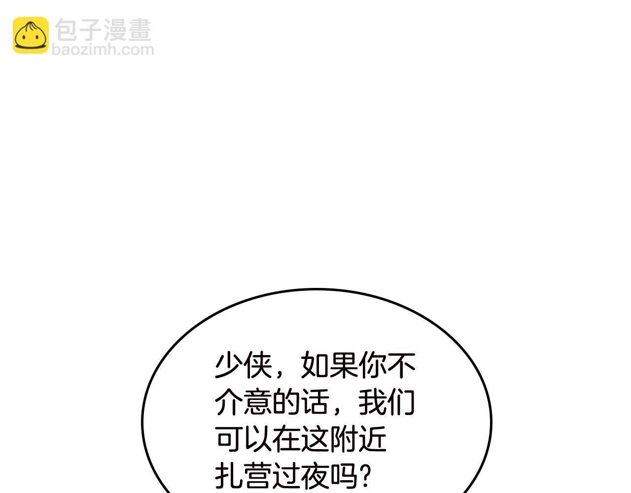 🍲重生之我在魔教耍长枪 第121话 四海镖局 第26页