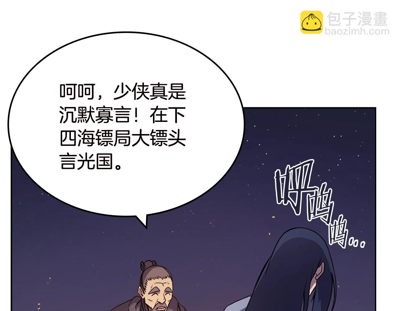 🍲重生之我在魔教耍长枪 第121话 四海镖局 第33页