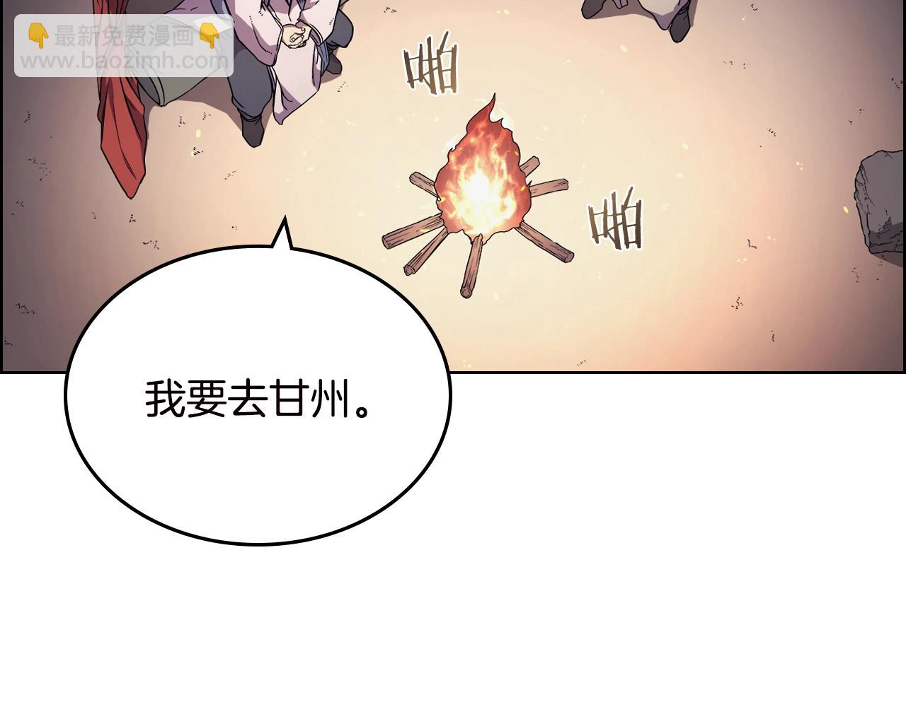 🍲重生之我在魔教耍长枪 第121话 四海镖局 第40页