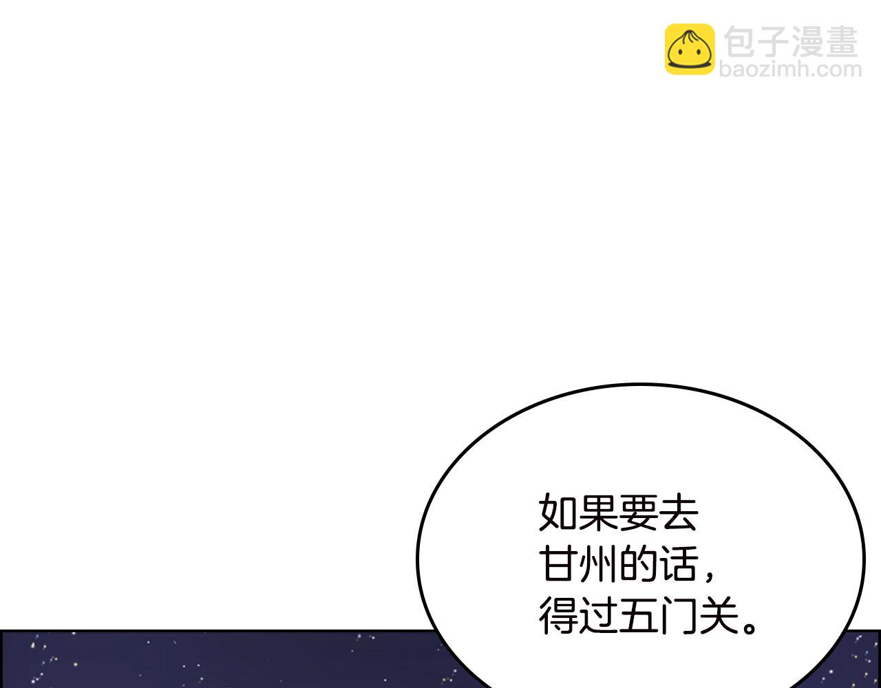🍲重生之我在魔教耍长枪 第121话 四海镖局 第41页