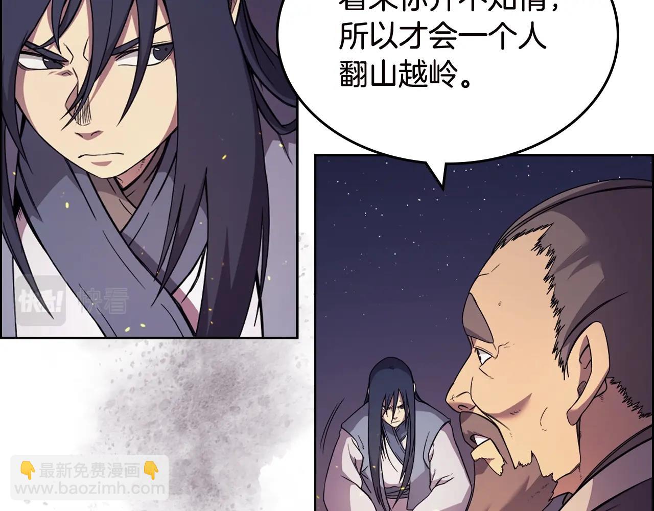 🍲重生之我在魔教耍长枪 第121话 四海镖局 第46页