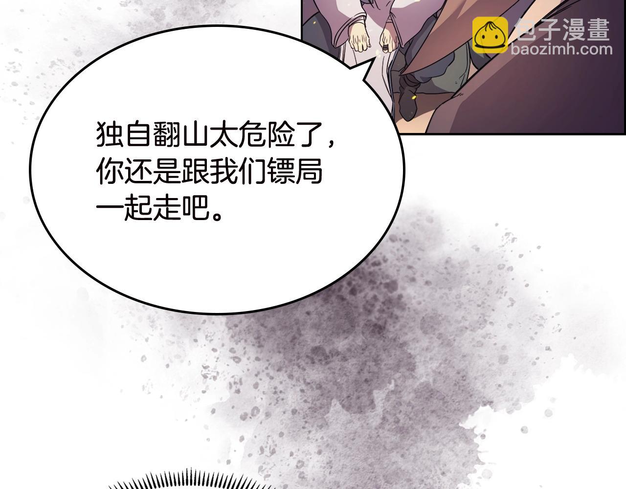 🍲重生之我在魔教耍长枪 第121话 四海镖局 第47页
