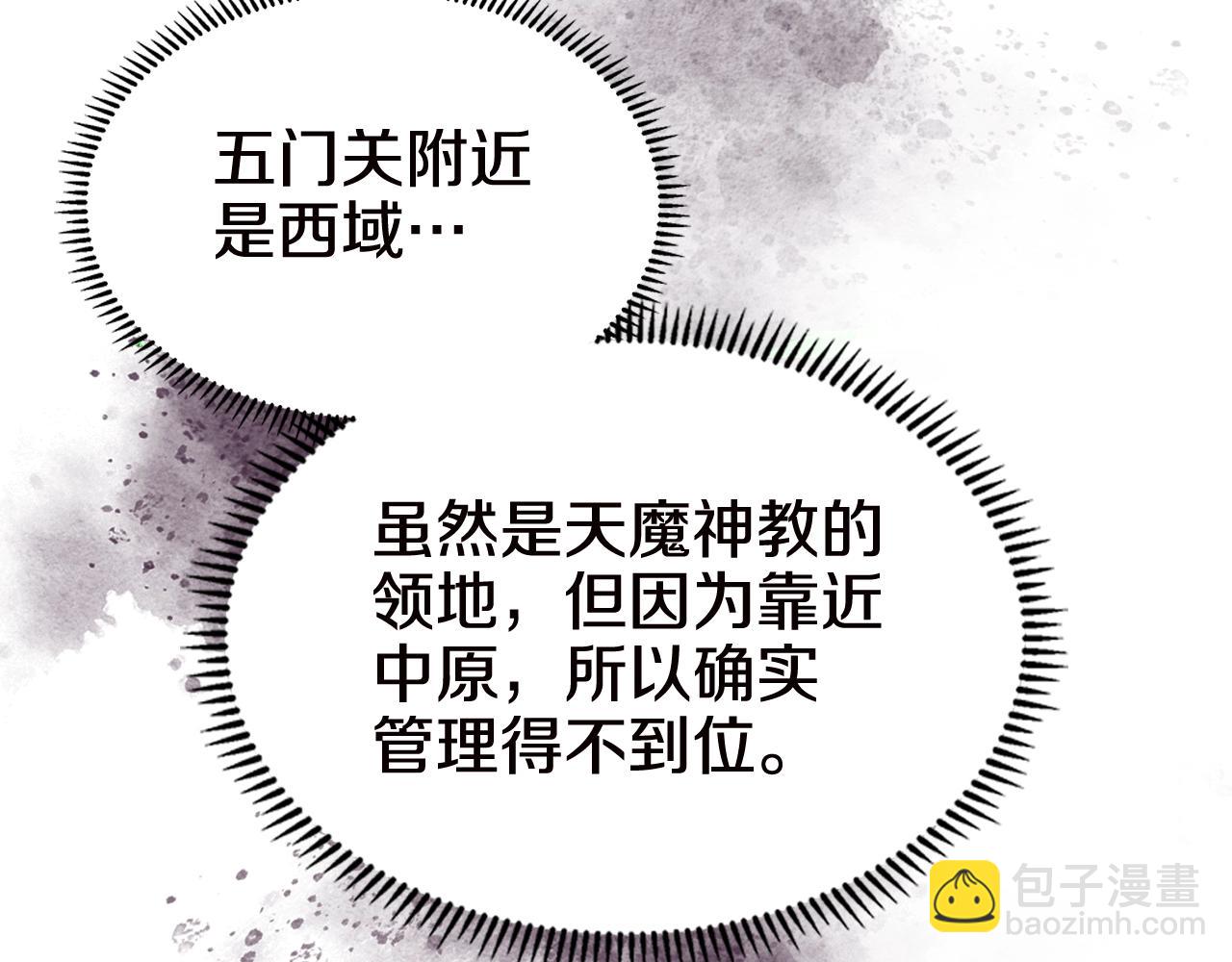 🍲重生之我在魔教耍长枪 第121话 四海镖局 第48页