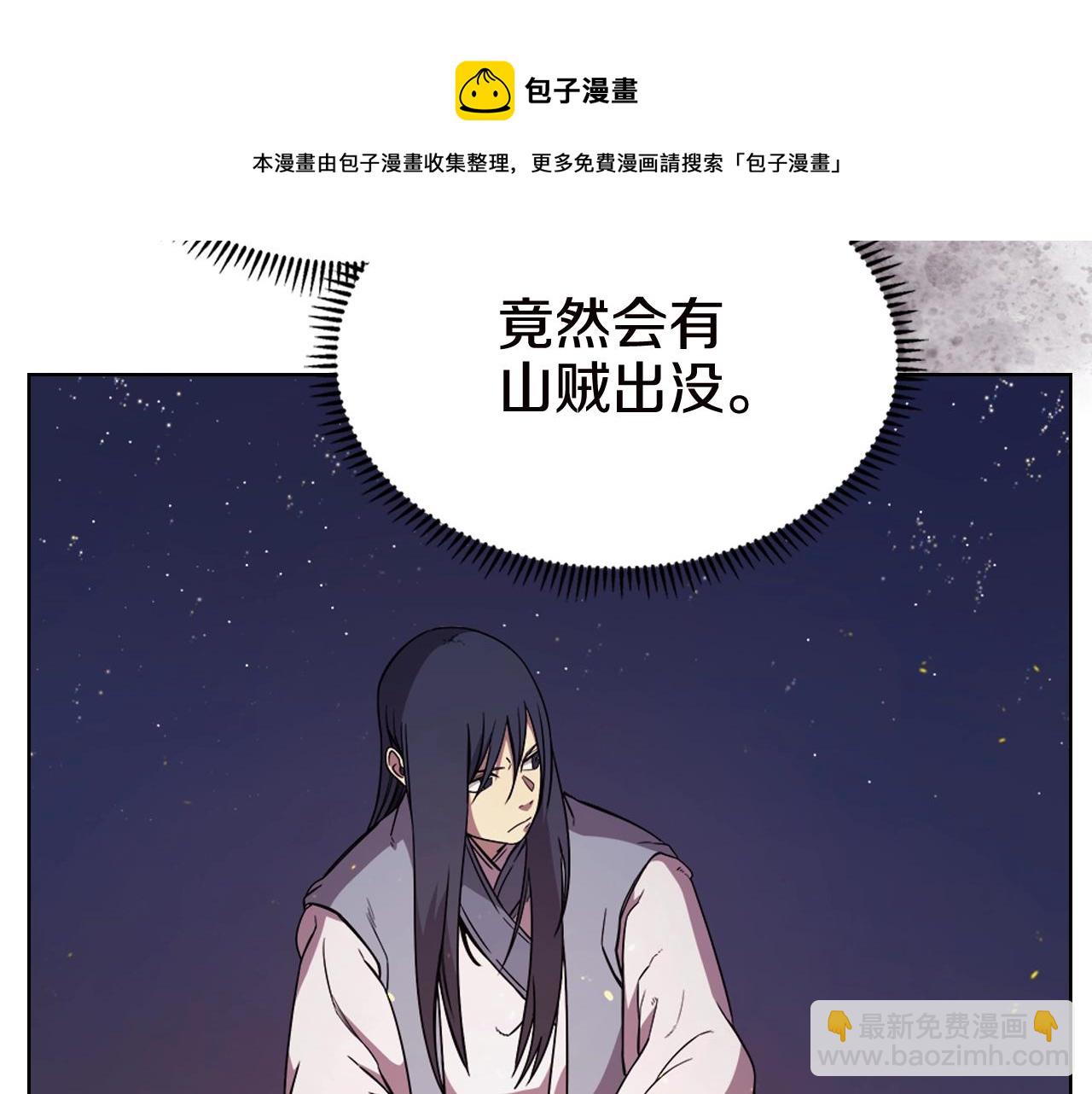 🍲重生之我在魔教耍长枪 第121话 四海镖局 第50页