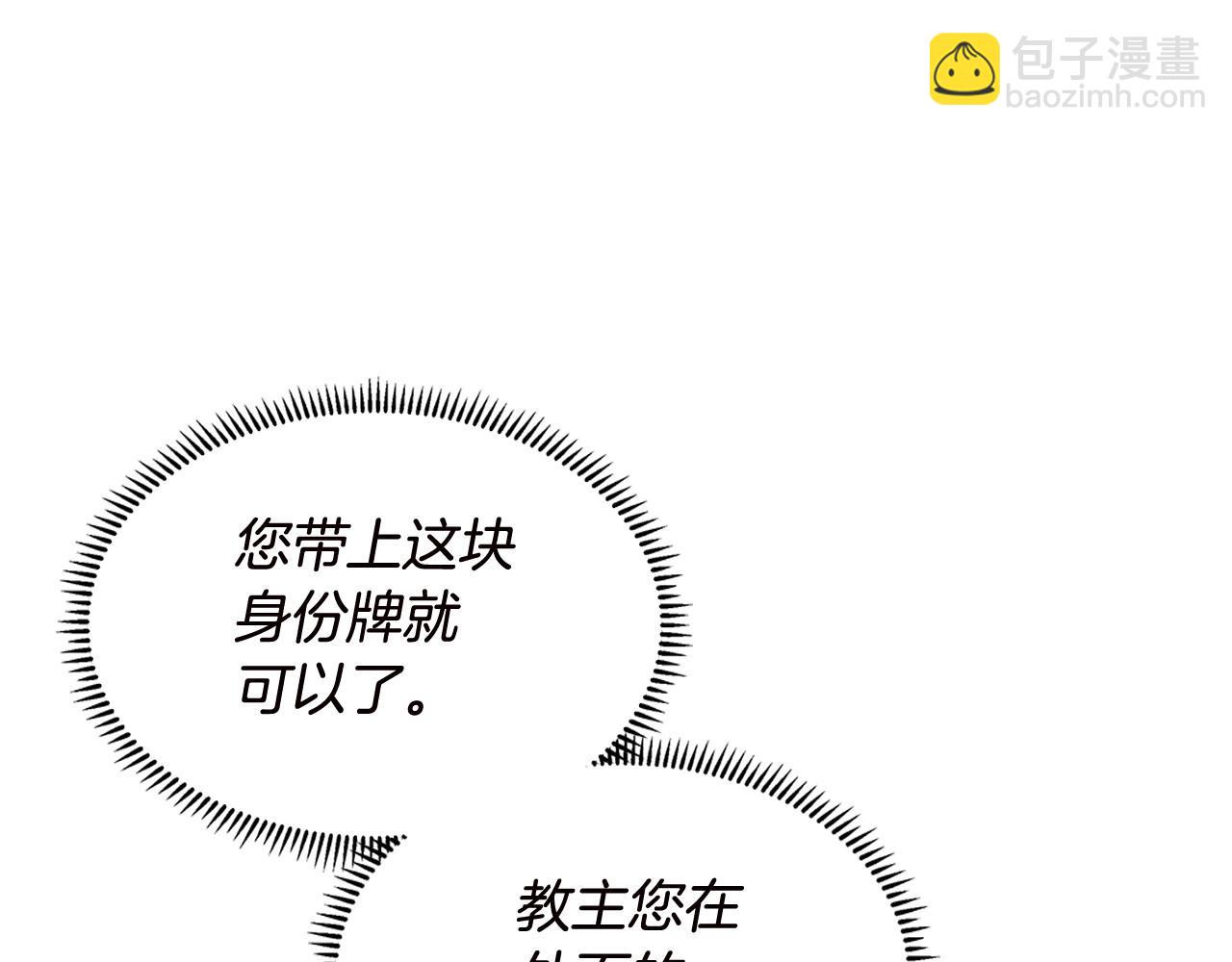 🍲重生之我在魔教耍长枪 第121话 四海镖局 第7页