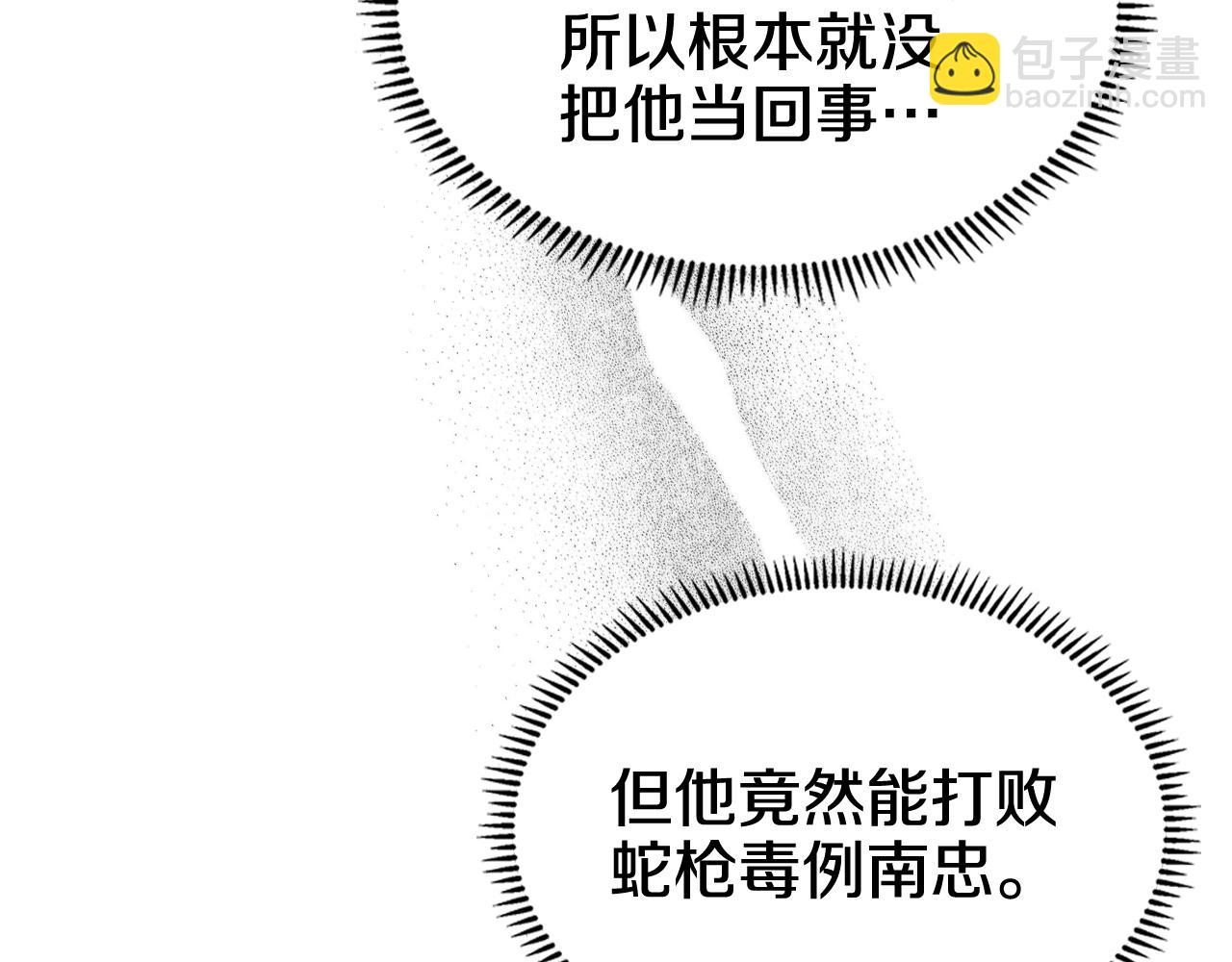 🍲重生之我在魔教耍长枪 第123话 过五门关 第20页