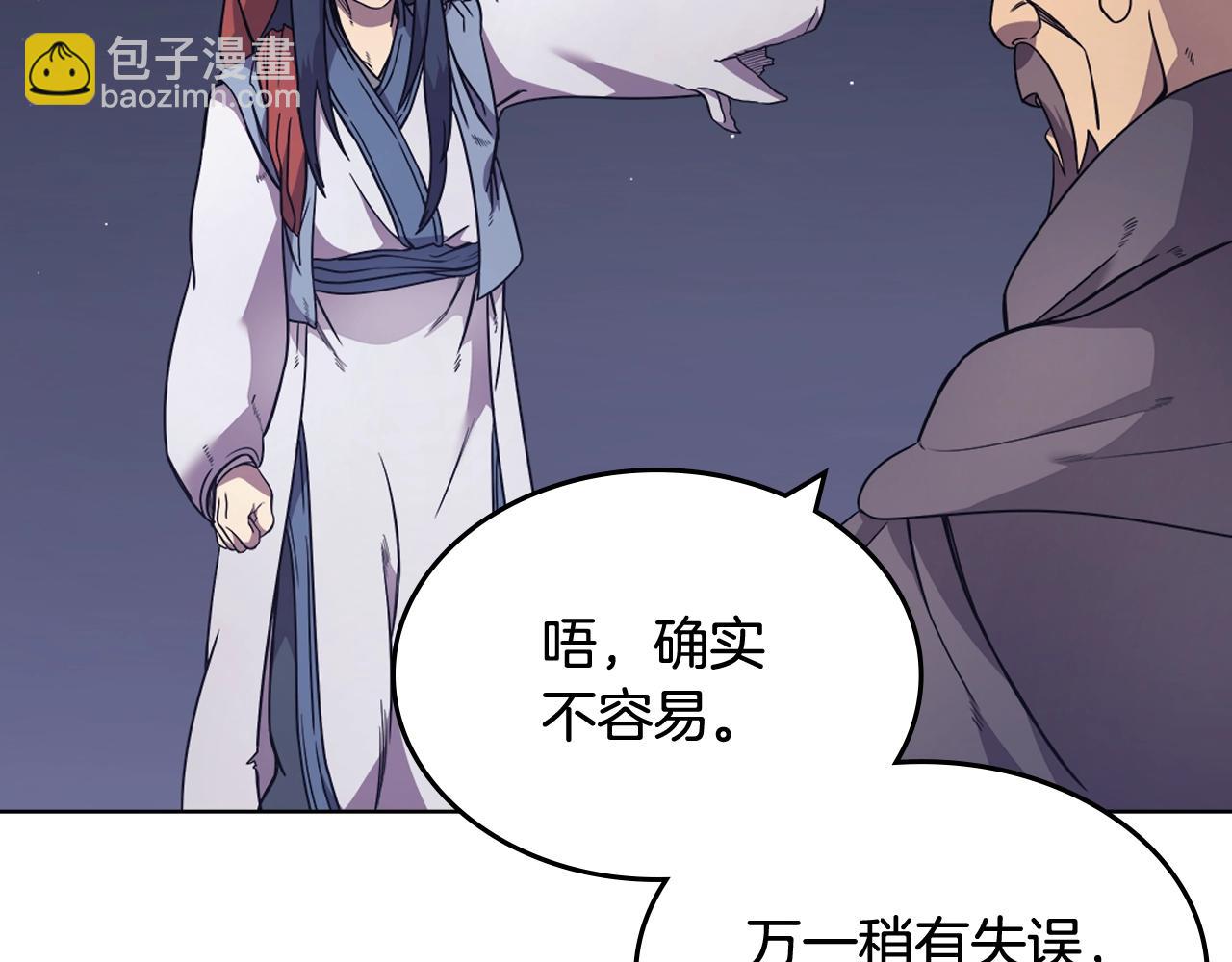 🍲重生之我在魔教耍长枪 第123话 过五门关 第24页