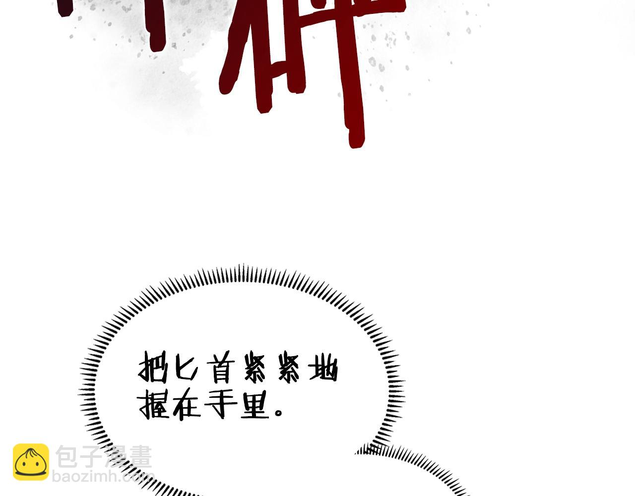 🍲重生之我在魔教耍长枪 第125话 不留后患 第11页
