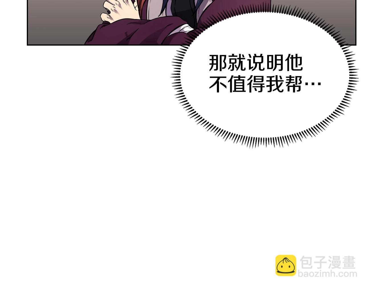 🍲重生之我在魔教耍长枪 第125话 不留后患 第45页
