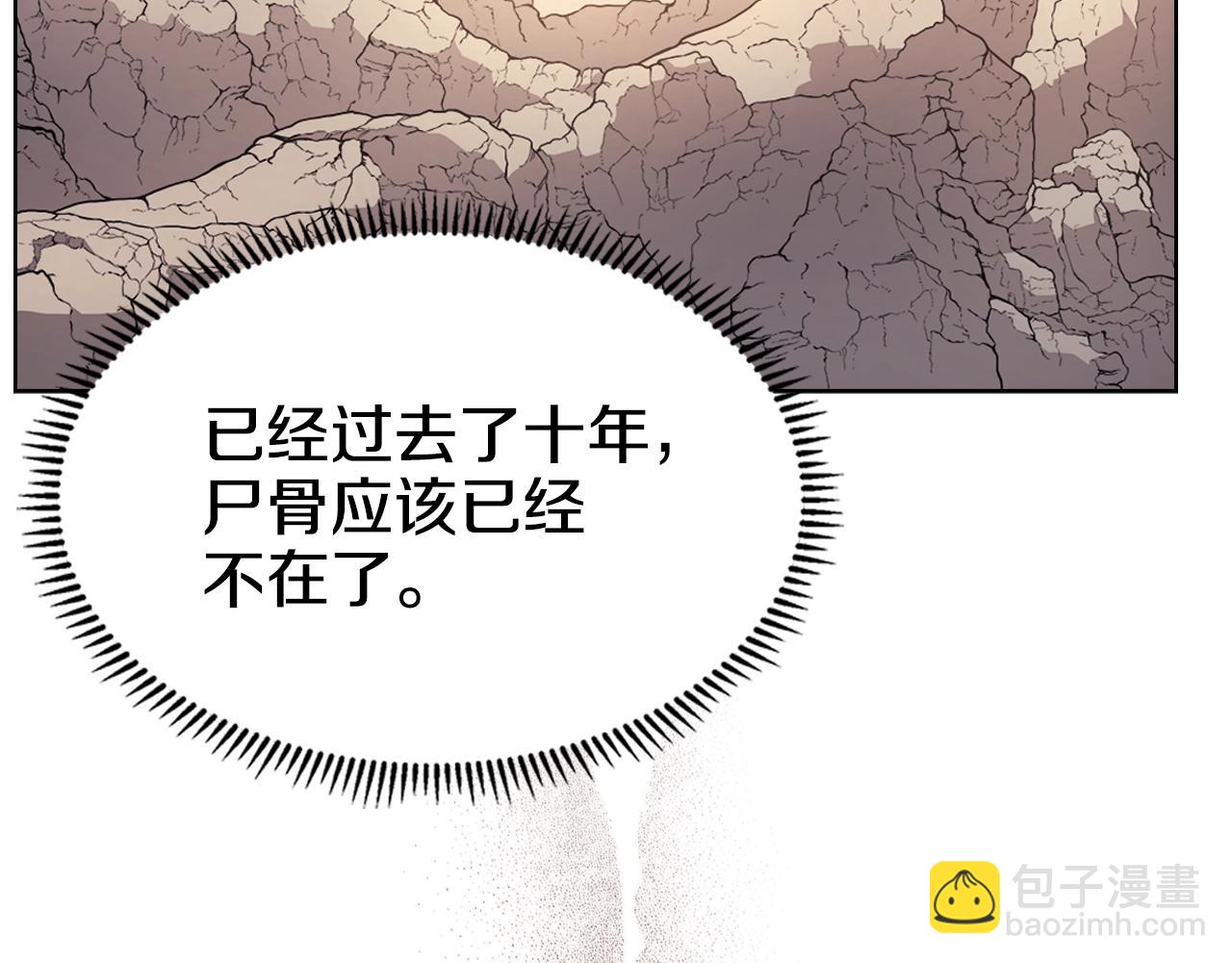 🍲重生之我在魔教耍长枪 第127话 秘库 第17页