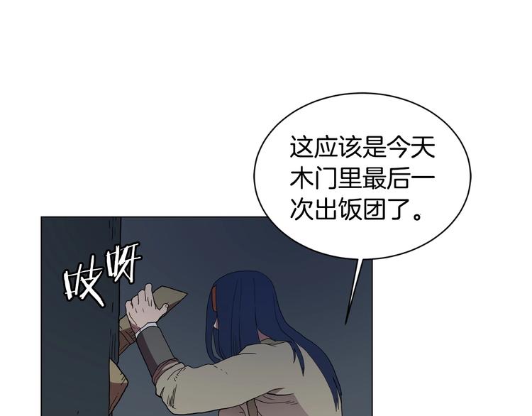 🍲重生之我在魔教耍长枪 第13话 出关血路 第1页