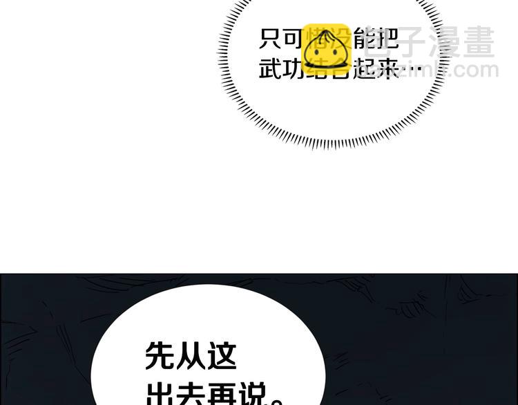 🍲重生之我在魔教耍长枪 第13话 出关血路 第10页