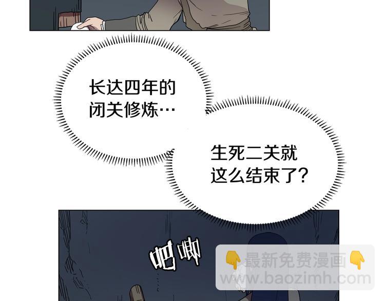 🍲重生之我在魔教耍长枪 第13话 出关血路 第2页