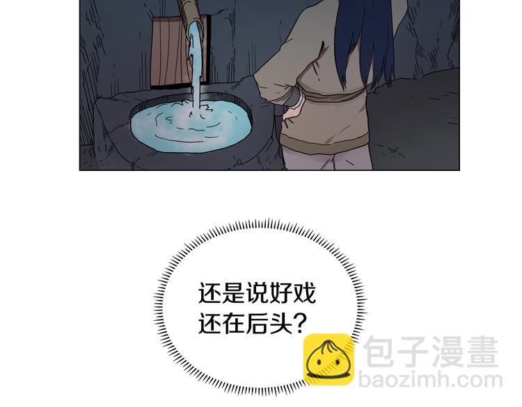 🍲重生之我在魔教耍长枪 第13话 出关血路 第3页