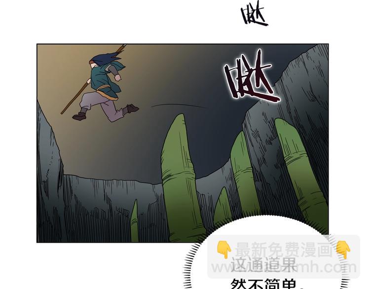🍲重生之我在魔教耍长枪 第13话 出关血路 第32页