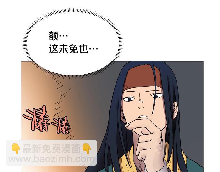 🍲重生之我在魔教耍长枪 第13话 出关血路 第38页