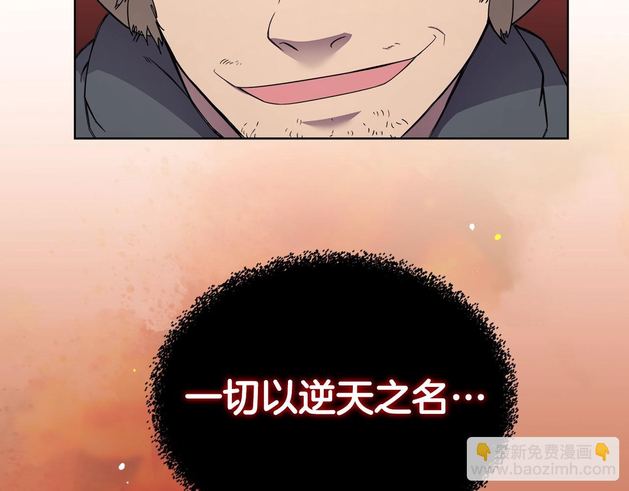 🍲重生之我在魔教耍长枪 第129话 义血门 第26页