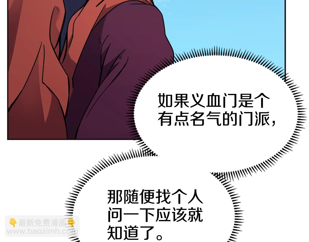 🍲重生之我在魔教耍长枪 第129话 义血门 第36页