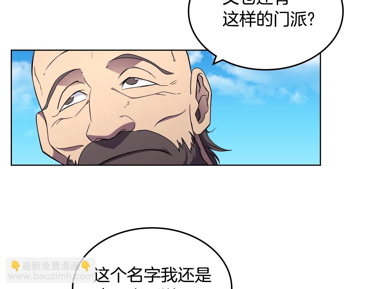 🍲重生之我在魔教耍长枪 第129话 义血门 第38页