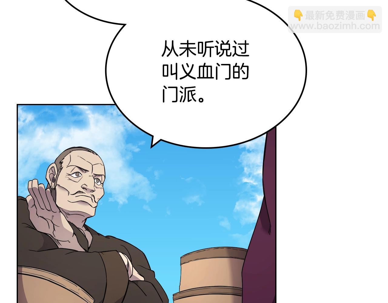 🍲重生之我在魔教耍长枪 第129话 义血门 第41页