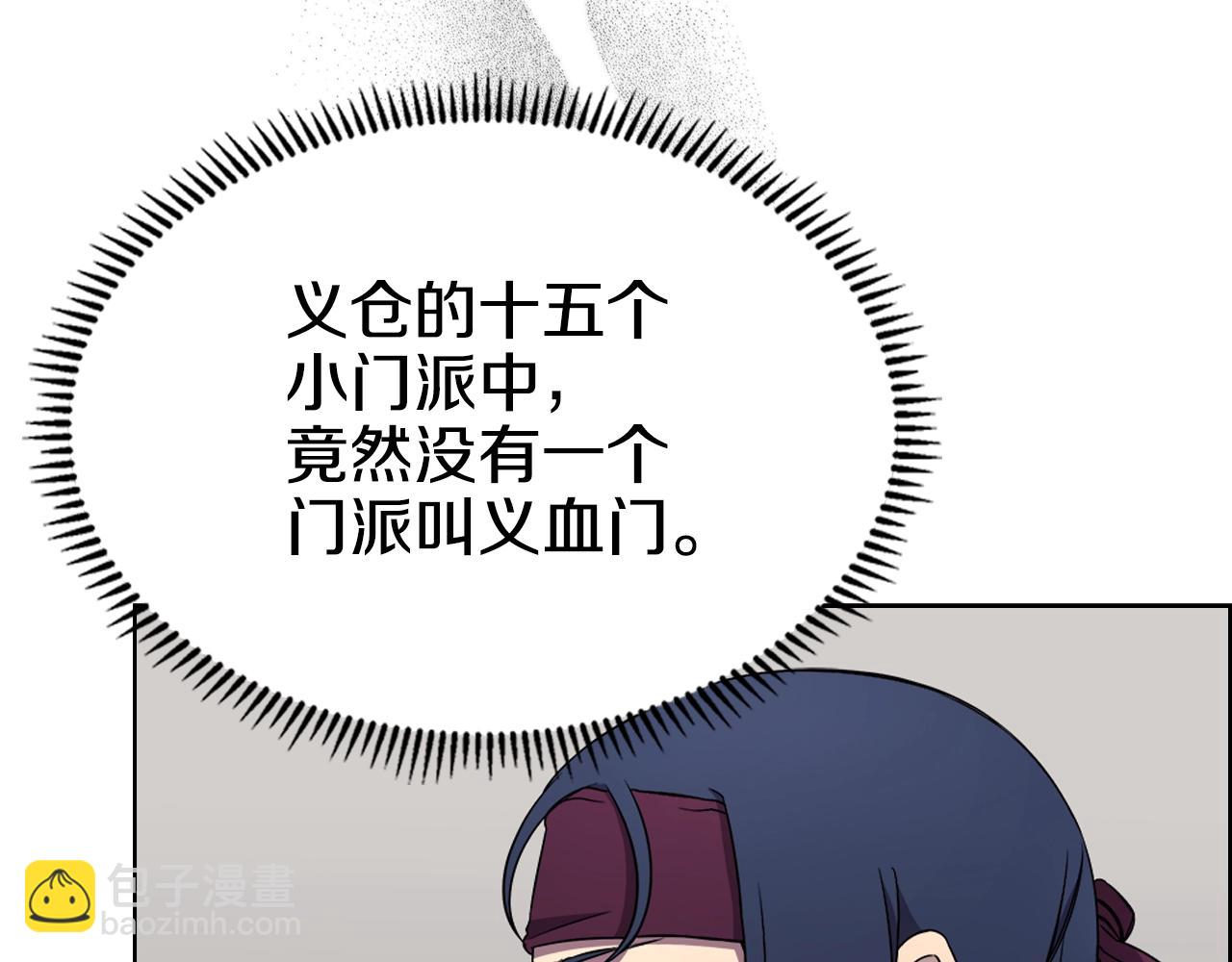 🍲重生之我在魔教耍长枪 第129话 义血门 第45页