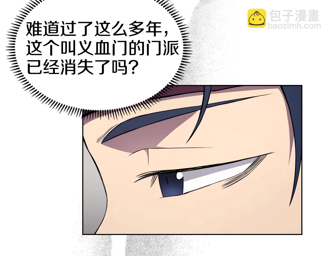 🍲重生之我在魔教耍长枪 第129话 义血门 第47页