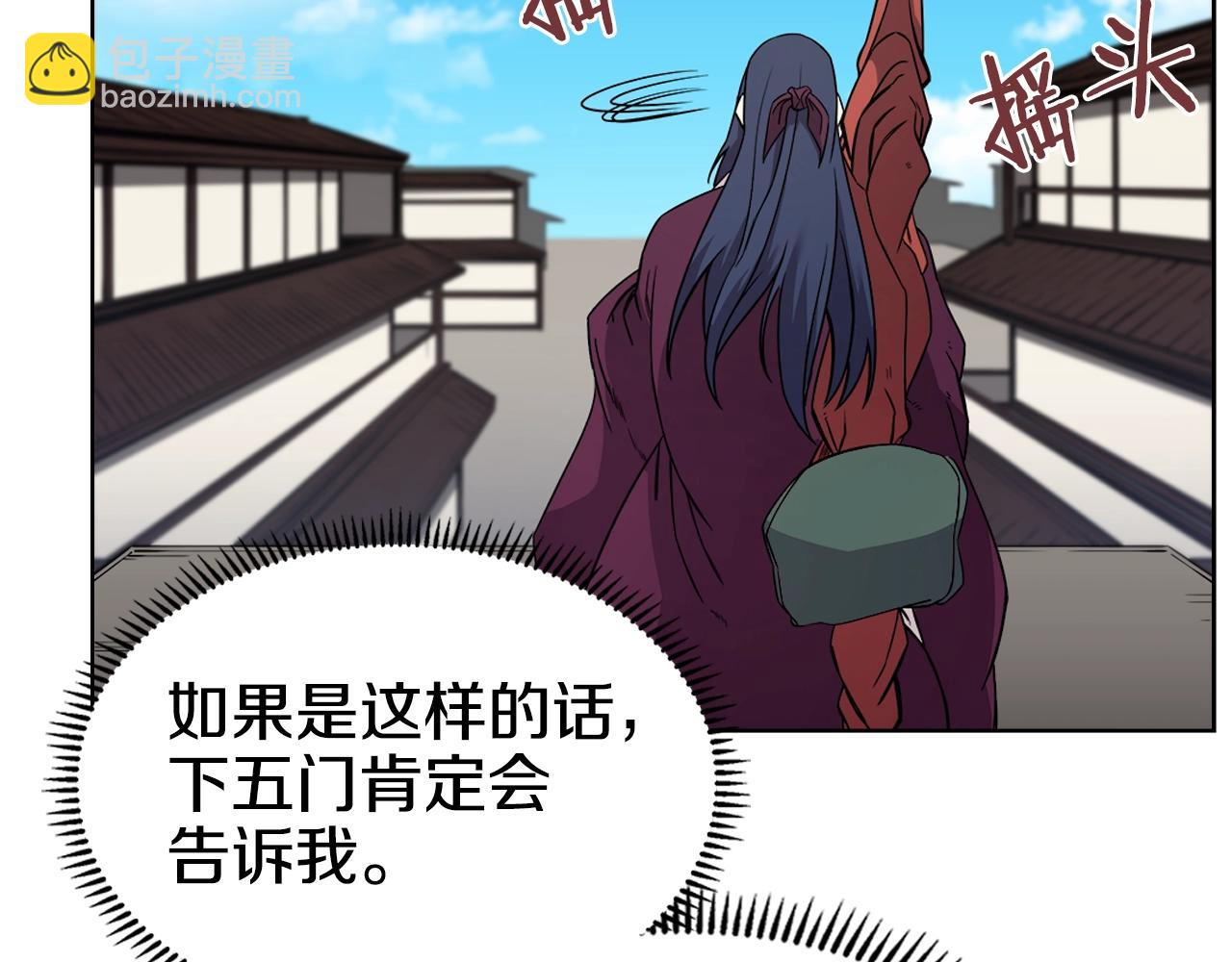 🍲重生之我在魔教耍长枪 第129话 义血门 第49页