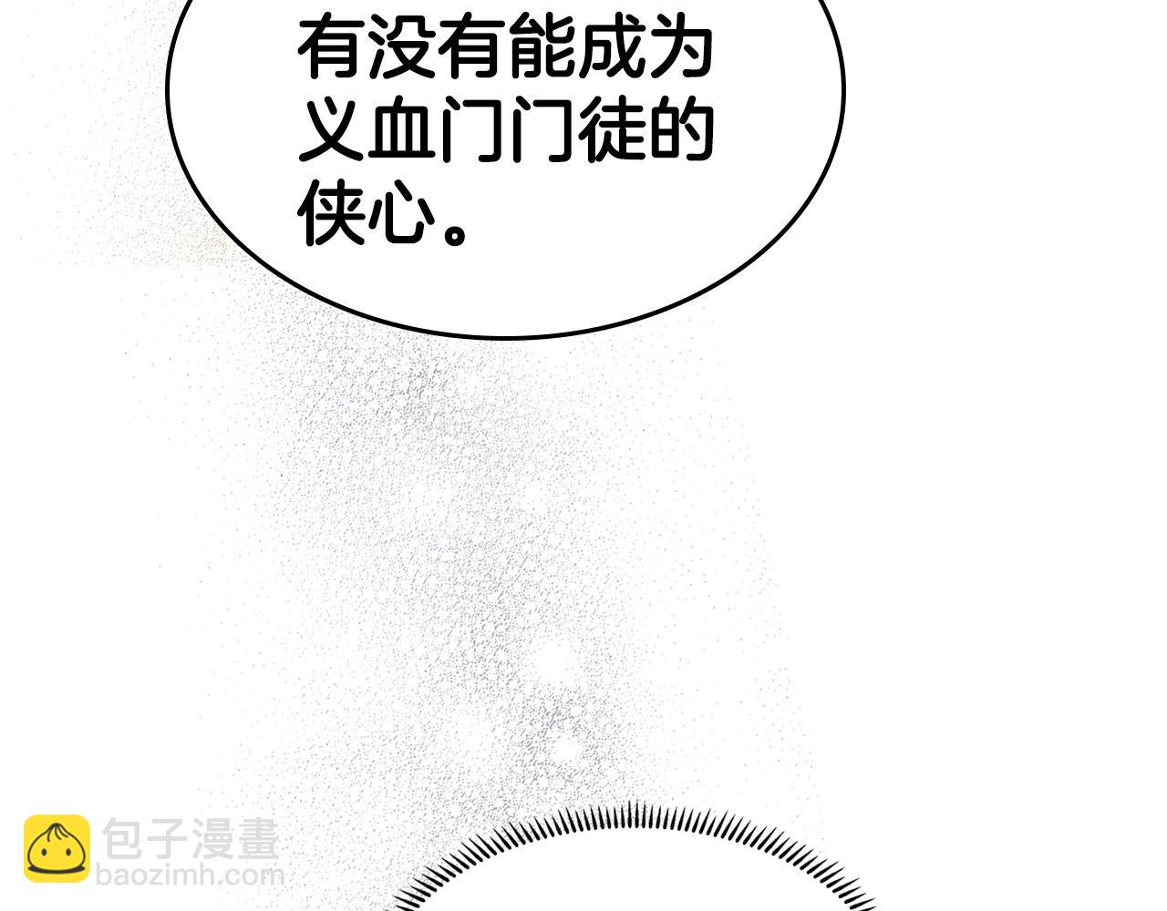 🍲重生之我在魔教耍长枪 第131话 通过测试 第31页