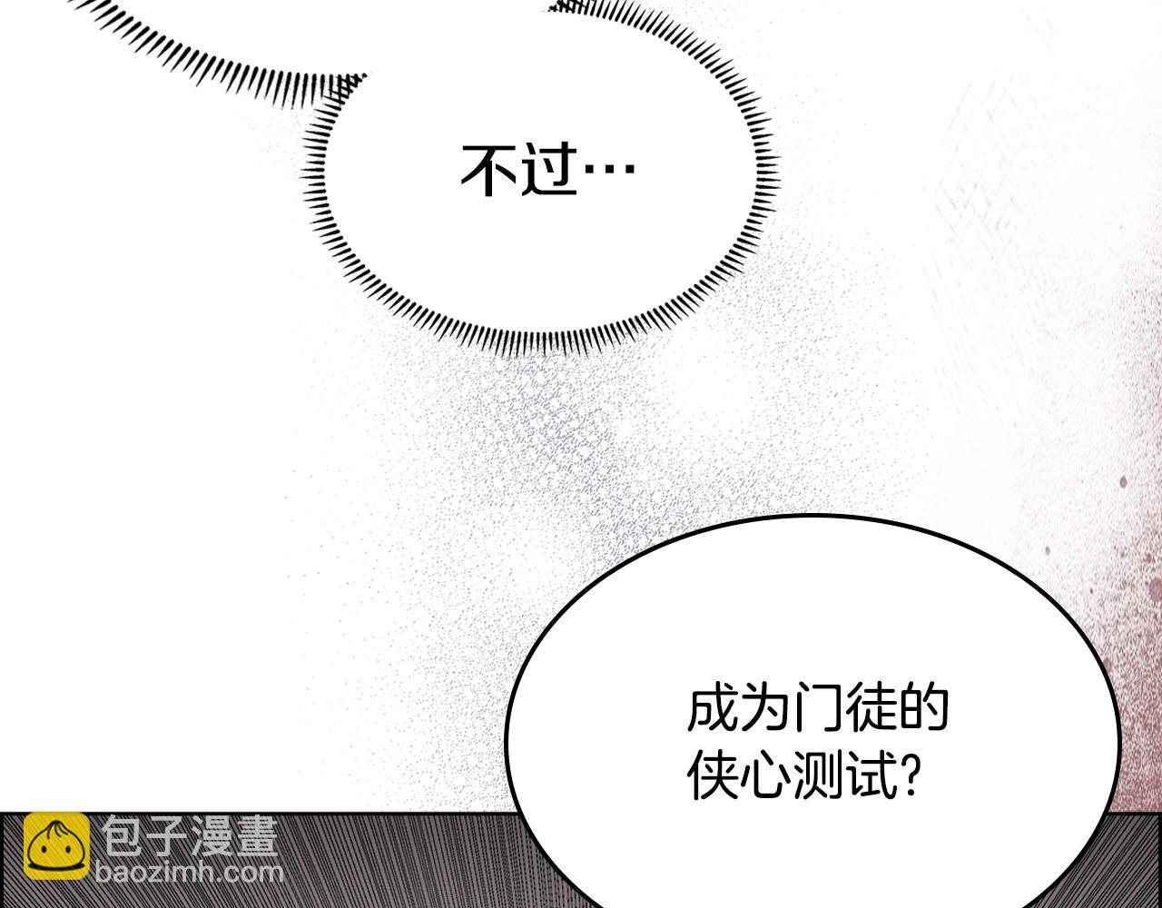 🍲重生之我在魔教耍长枪 第131话 通过测试 第34页
