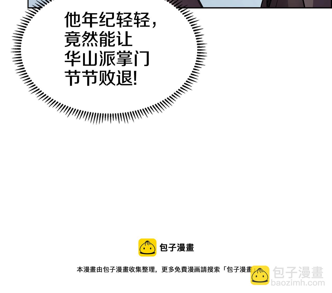🍲重生之我在魔教耍长枪 第133话 另有隐情 第25页