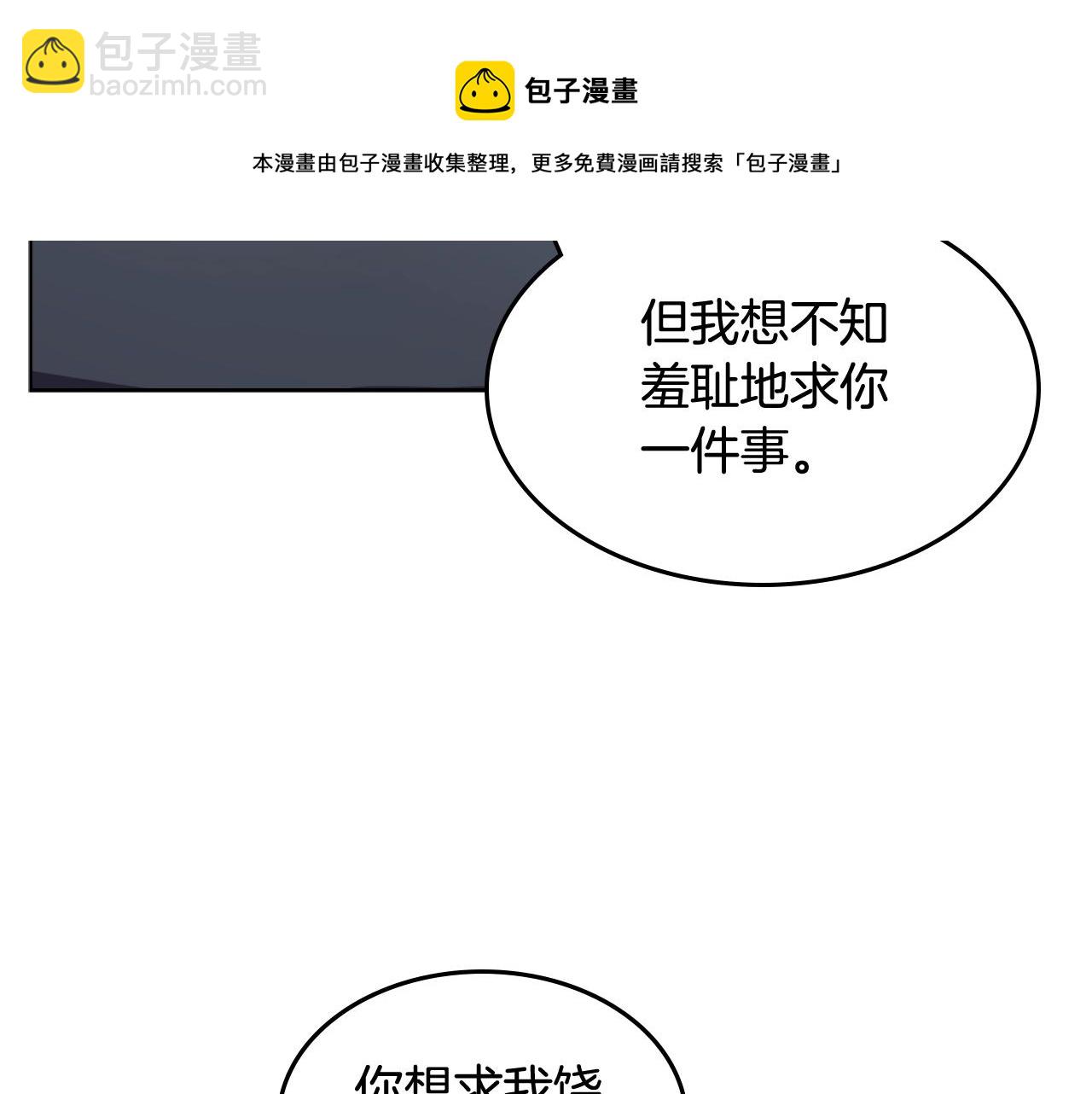 🍲重生之我在魔教耍长枪 第135话 他的眼神 第13页