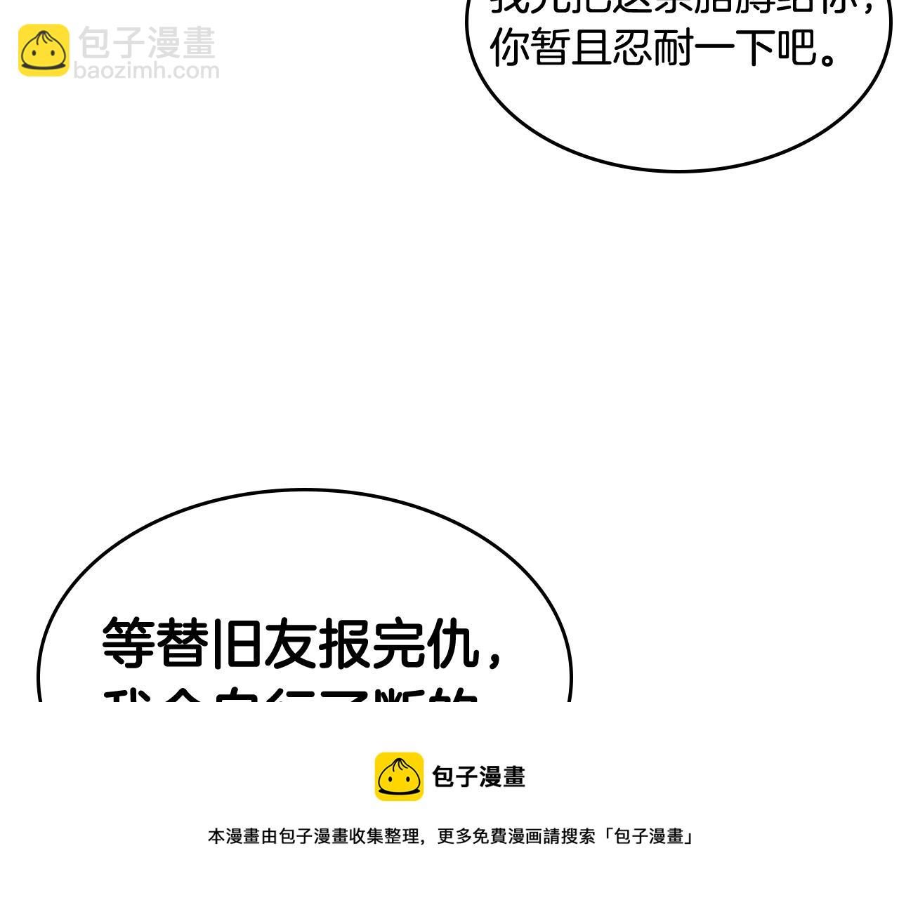 🍲重生之我在魔教耍长枪 第135话 他的眼神 第33页