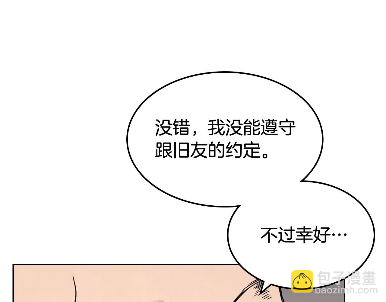 🍲重生之我在魔教耍长枪 第135话 他的眼神 第4页
