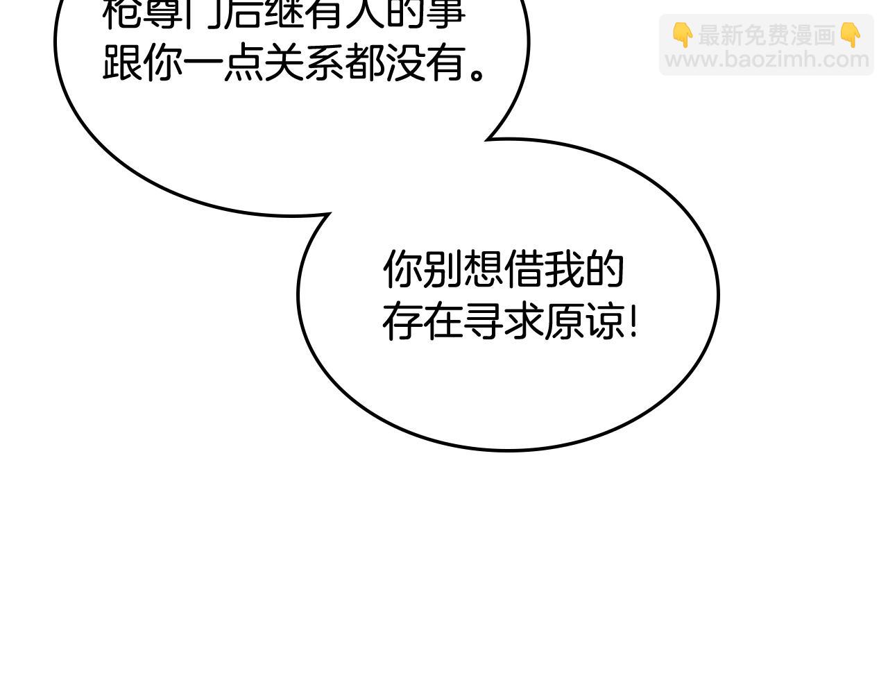🍲重生之我在魔教耍长枪 第135话 他的眼神 第8页